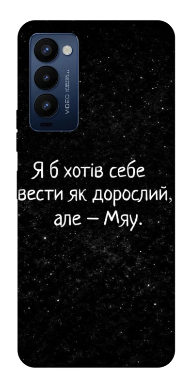 Чохол на TECNO Camon 18 Pro Мяу фото 1 з 1