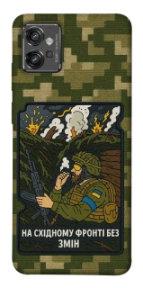 Чехол на Motorola Moto G32 На восточном фронте без перемен фото 1 из 1