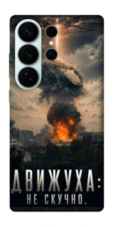 Чохол на Samsung Galaxy S26 Ultra Moscow never sleeps фото 1 з 1