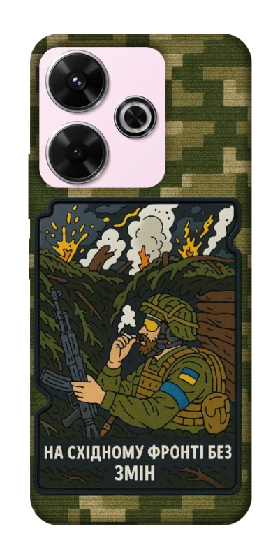 Чохол на Xiaomi Poco M6 4G На східному фронті без змін фото 1 з 1