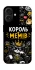 Чехол на Apple iPhone 16 Король мемів фото 1 из 1