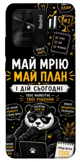 Чехол на Xiaomi Redmi 10C Май План фото 1 из 1