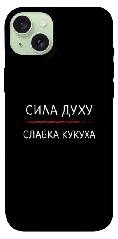 Чехол на Apple iPhone 15 Plus (6.7") Сила Духу фото 1 из 1