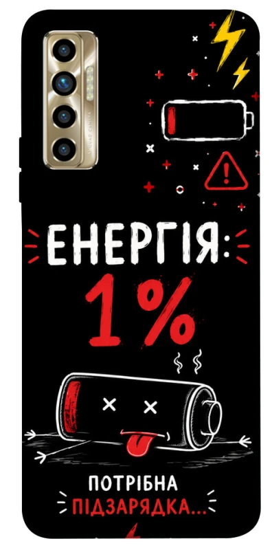 Чехол на TECNO Camon 17P Енергія: 1% фото 1 из 1