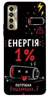 Чехол на TECNO Camon 17P Енергія: 1% фото 1 из 1