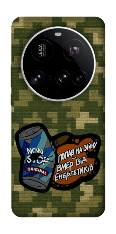 Чохол на Xiaomi 15 Ultra Non stop v2 фото 1 з 1