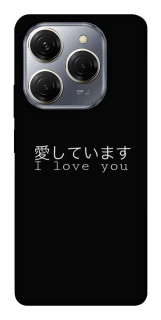 Чехол на TECNO Spark 20 Pro Japanese I Love You фото 1 из 1