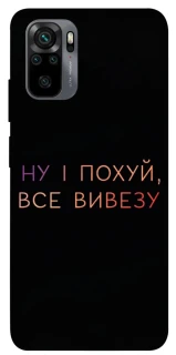 Чохол на Xiaomi Poco M5s Все вивезу фото 1 з 1