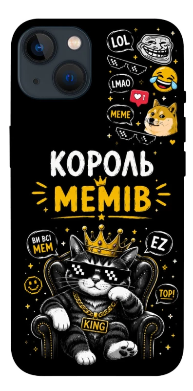 Чехол на Apple iPhone 13 (6.1") Король мемів фото 1 из 1