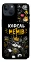 Чехол на Apple iPhone 13 (6.1") Король мемів фото 1 из 1