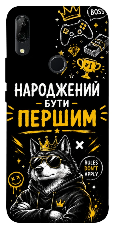 Чехол на Huawei P Smart Z Народжений бути Першим фото 1 из 1