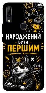 Чехол на Huawei P Smart Z Народжений бути Першим фото 1 из 1