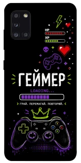Чехол на Samsung Galaxy A31 Геймер фото 1 из 1