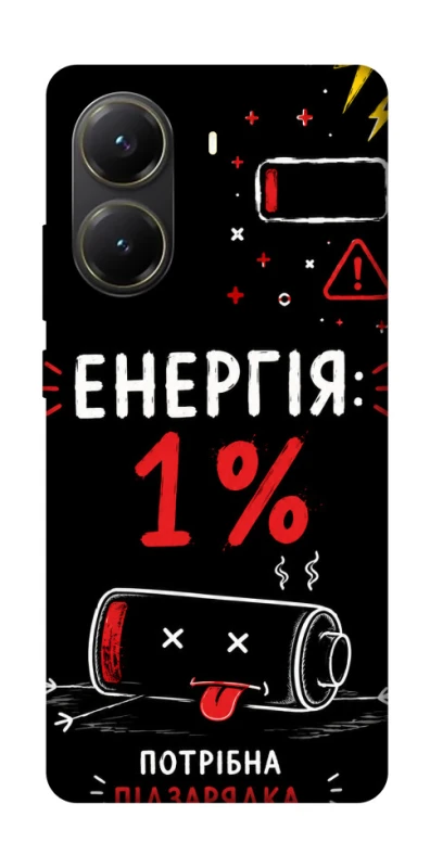 Чехол на Xiaomi Poco X6 Pro Енергія: 1% фото 1 из 1