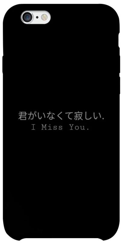 Чохол на Apple iPhone 6/6s (4.7") Japanese I Miss You фото 1 з 1