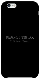 Чехол на Apple iPhone 6/6s (4.7") Japanese I Miss You фото 1 из 1