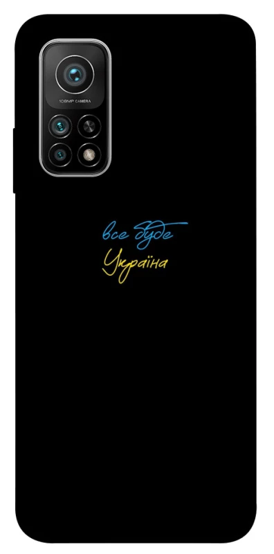 Чохол на Xiaomi Mi 10T Все буде Україна фото 1 з 1