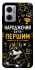 Чехол на Xiaomi Redmi Note 11E Народжений бути Першим фото 1 из 1