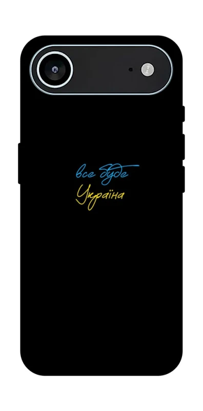 Чохол на Apple iPhone 17 Air (6.5") Все буде Україна фото 1 з 1