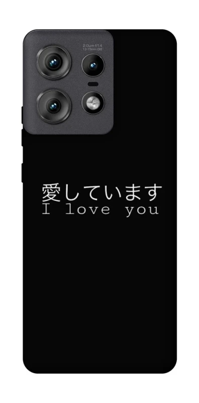 Чохол на Motorola Edge 50 Pro Japanese I Love You фото 1 з 1