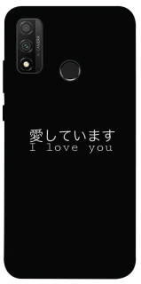 Чехол на Huawei P Smart (2020) Japanese I Love You фото 1 из 1