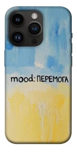 Чохол на Apple iPhone 14 Pro (6.1") Mood Peremoga фото 1 з 1