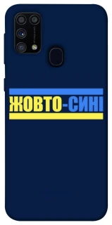 Чохол на Samsung Galaxy M31 UA-Football ver.8 фото 1 з 1
