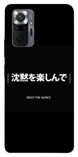 Чехол на Xiaomi Redmi Note 10 Pro Japanese Silence фото 1 из 1