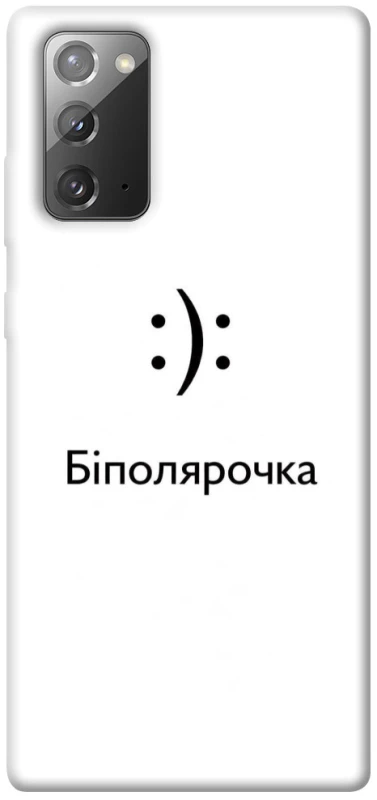 Чохол на Samsung Galaxy Note 20 Біполярочка фото 1 з 1