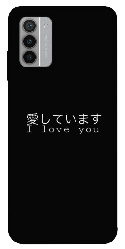 Чехол на Nokia G42 Japanese I Love You фото 1 из 1