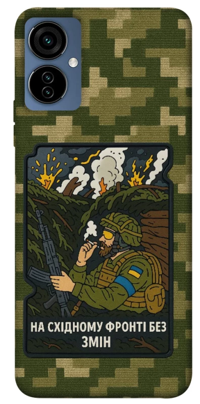 Чохол на TECNO Camon 19 Neo На східному фронті без змін фото 1 з 1