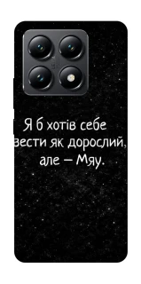 Чохол на Xiaomi 14T Мяу фото 1 з 1