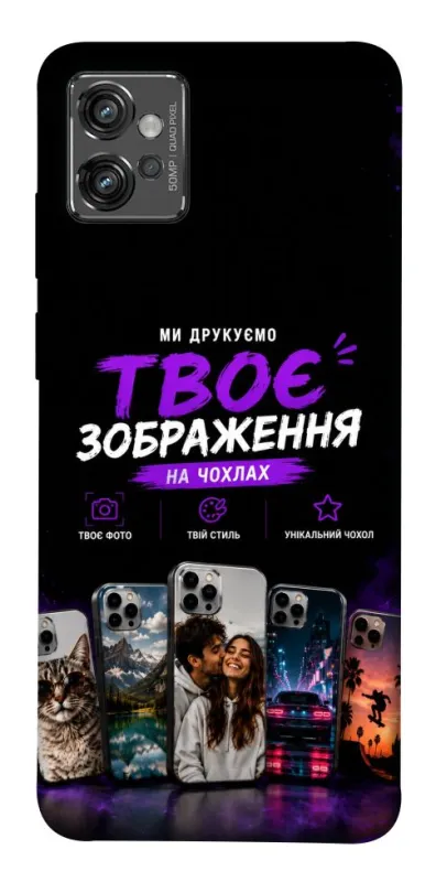 Чохол на Motorola Moto G32 Дизайн Клієнта фото 1 з 1