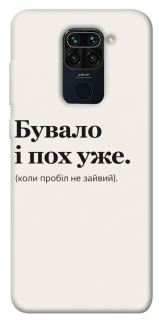 Чохол на Xiaomi Redmi Note 9 / Redmi 10X Похуже фото 1 з 1