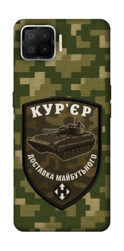 Чохол на Oppo A73 (2017) Кур'єр фото 1 з 1