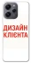 Чохол на Xiaomi Redmi 12 Дизайн Клієнта фото 1 з 1