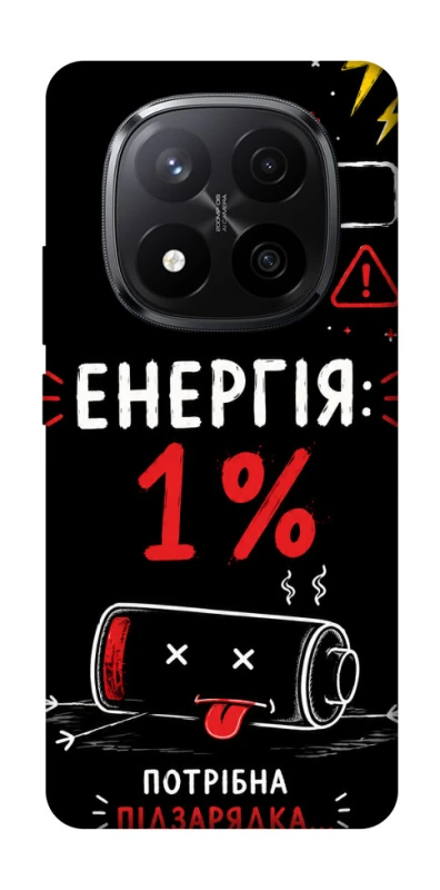 Чехол на Xiaomi Redmi Note 14 Pro+ 5G Енергія: 1% фото 1 из 1