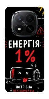 Чехол на Xiaomi Redmi Note 14 Pro+ 5G Енергія: 1% фото 1 из 1