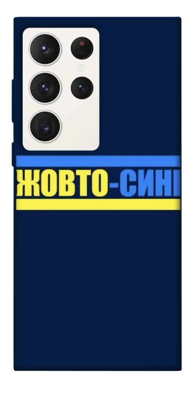 Чехол на Samsung Galaxy S23 Ultra UA-Football ver.8 фото 1 из 1