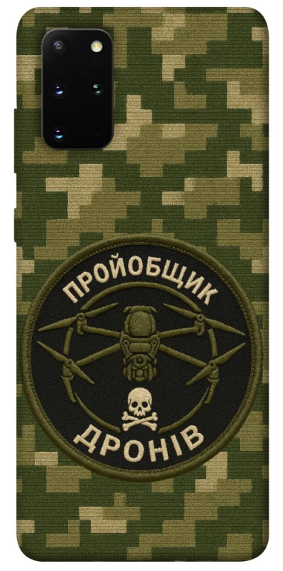 Чехол на Samsung Galaxy S20+ Дроновод фото 1 из 1