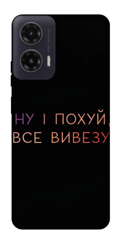 Чохол на Motorola Moto G35 Все вивезу фото 1 з 1