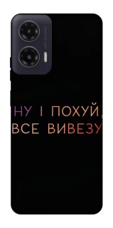 Чохол на Motorola Moto G35 Все вивезу фото 1 з 1