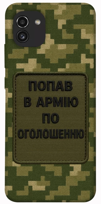 Чохол на Samsung Galaxy A03 Попав в армію по оголошенню фото 1 з 1