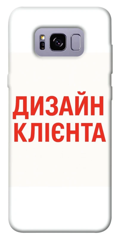 Чохол на Samsung G955 Galaxy S8 Plus Дизайн Клієнта фото 1 з 1