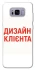Чохол на Samsung G955 Galaxy S8 Plus Дизайн Клієнта фото 1 з 1