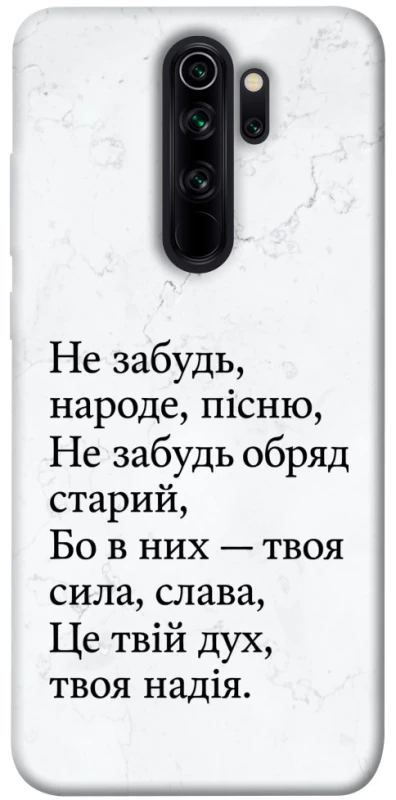 Чохол на Xiaomi Redmi Note 8 Pro Не забудь фото 1 з 1