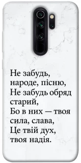 Чохол на Xiaomi Redmi Note 8 Pro Не забудь фото 1 з 1