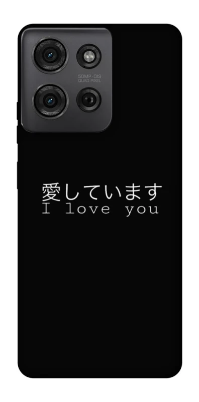 Чохол на Motorola Moto G75 Japanese I Love You фото 1 з 1