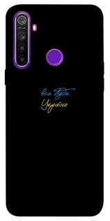 Чохол на Realme 5 Все буде Україна фото 1 з 1
