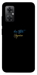Чохол на Xiaomi Redmi Note 11R Все буде Україна фото 1 з 1